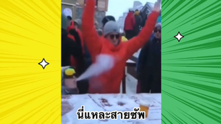 เรื่องตลกสุดฮา : นี่แหละสายซัพ