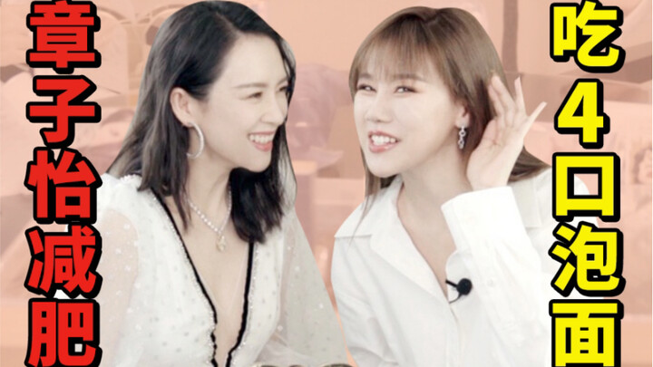 Skipping dinner and only drinking water? Only eating four mouthfuls of instant noodles? Zhang Ziyi i