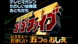 KyuKyu Sentai GoGoFive Super Video (Raw)