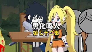 木叶毁灭之际，纲手毅然叛变，十二小强也是成功获救！