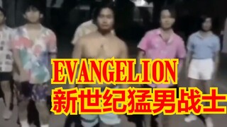 他来了！！！[猛男版]残酷天使的行动纲领