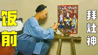 小伙每次吃饭前，都要分一半给灶王爷，这一举动彻底改变他的命运