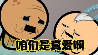 氰化欢乐秀：一个关于指铐的意外，扯出一对真正的有情人