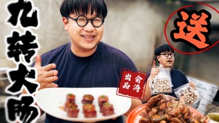 Come to the comment section and you will have a chance to eat the nine-turn large intestine I made