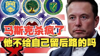 Musk sudah gila dan menyerang CIA dan Federal Reserve. Apa dia tidak punya jalan keluar?
