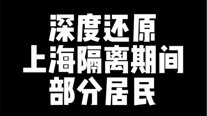 A Deep Dive into the Lives of Some Shanghai Residents During Quarantine