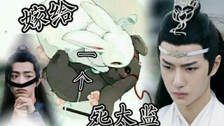 【忘羡/abo】嫁给一个死太监 番外小剧场