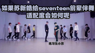 What would happen if Su Xinhao, the 2007 trainee from TF Family III, went to SEVENTEEN's senior HIT 