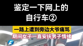 阿斯兰母【鉴定自行车】网上自行车鉴定2