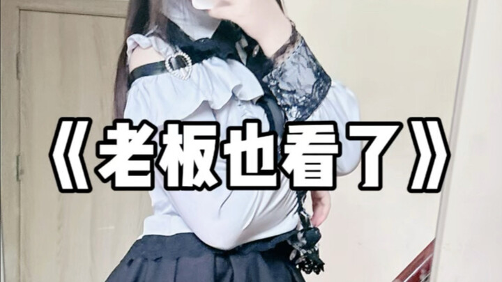 “เขาให้ฉันใส่ชุดนี้ไปพบปะสังสรรค์”