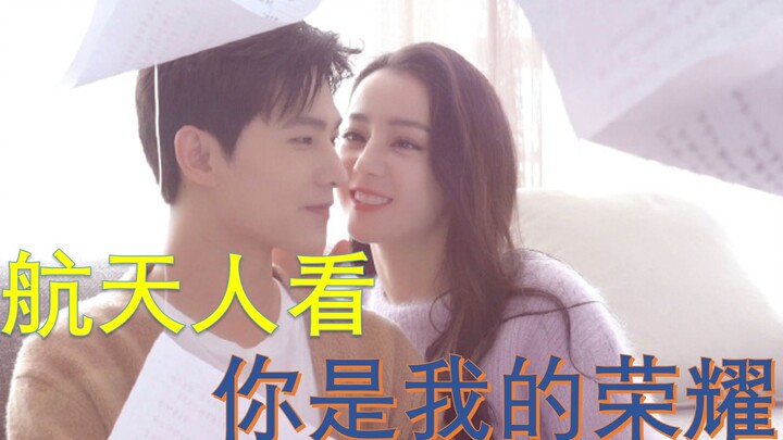 [Juéshòu’s Chatter] What happens when aerospace engineers watch “You Are My Glory”