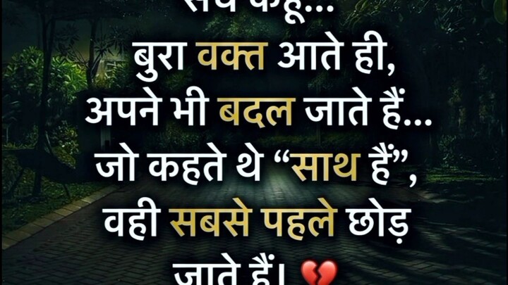 Sach kahu to bura waqt aate hi apne bhi badal jate hain 😢#sad #emotional