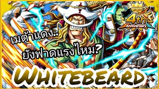 One​piece​bounty​rush​ พ่อยังไหวไหม... ยุค4ปี