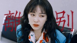 【突如其来的假期】我还没有学会好好照顾自己，你就离开了……
