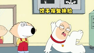 恶搞之家，饺子被感染困在球里，报复布莱恩和他换脸