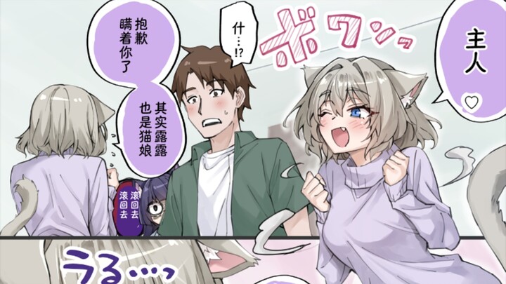 Who knew the stray cat I just picked up is actually a catgirl?!