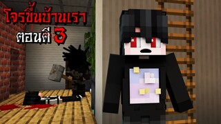 จะเกิดอะไรขึ้น!! ถ้ามีโจรสุดโหด แอบเข้าบ้านเรา ตอนตี3 - (Minecraft สิ่งแปลกๆ)