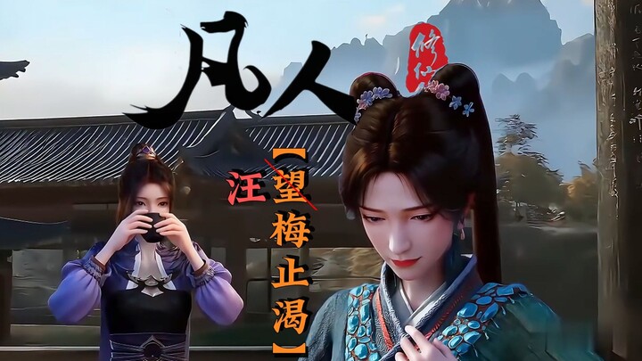 ⚡  汪 梅 止 渴  ⚡