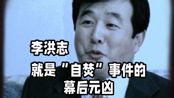 An undeniable fact—Li Hongzhi is the mastermind behind the “self-immolation” incident.