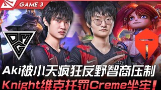 OMG ضد TES: أكي تعرض لهزيمة ذكية وضغط هائل من شياو تيان في الغابة! نايت يعاقب كريم بفيكتور ويُجبره ع