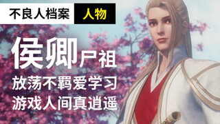 不良人档案：侯卿尸祖传奇一生的开始