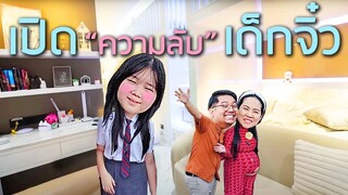 เปิดความลับ "เด็กจิ๋ว" ที่ไม่ชิลอย่างที่คิด