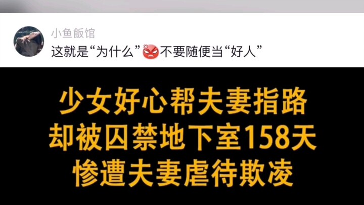 อย่าประเมินความชั่วร้ายในใจมนุษย์ต่ำเกินไปเด็ดขาด…