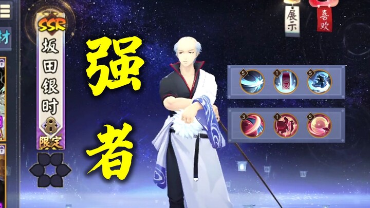 Kolaborasi Onmyoji × Gintama: pemodelan telur paskah + interpretasi keterampilan Gintoki Kagura! Sel