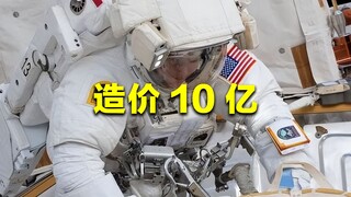 中国3000万宇航服，用几次就要扔，美国10亿宇航服却能服役至今？