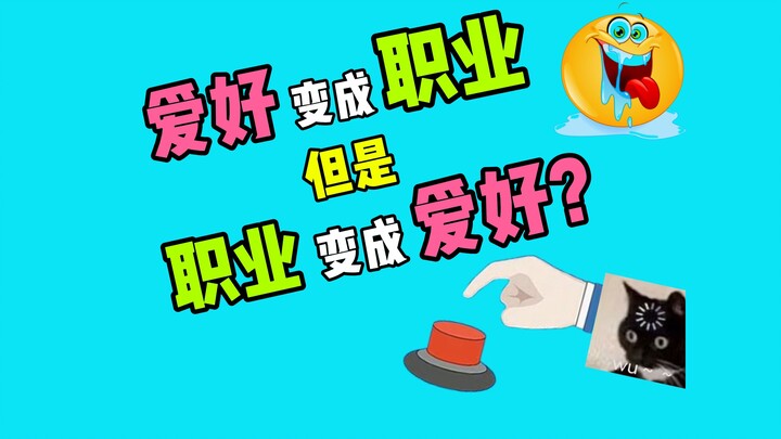 这就是...圆梦的按钮？