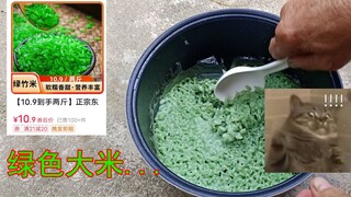 أرز أخضر طبيعي نقي