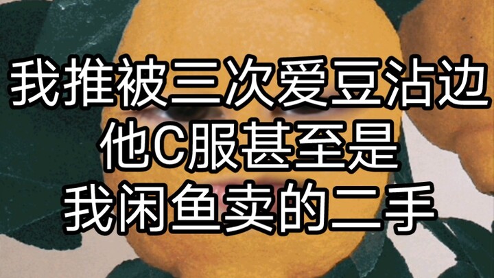 Idol favoritku ketiga kali kebagian idola yang pernah aku dukung—baju C yang dia pakai bahkan bekas 