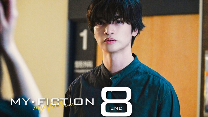 My Fiction ตอนที่ 8จบ