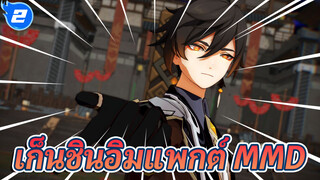 พิธีส่งเซียน เริ่มพิธีกรรมได้ | เก็นชินอิมแพกต์ MMD 4K_2