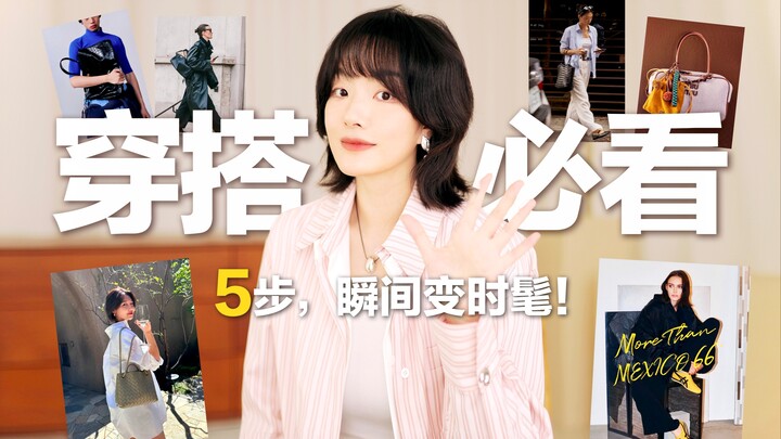 Get stylish instantly by following these 5 steps! Super trendy and incredibly easy to wear—BettySays