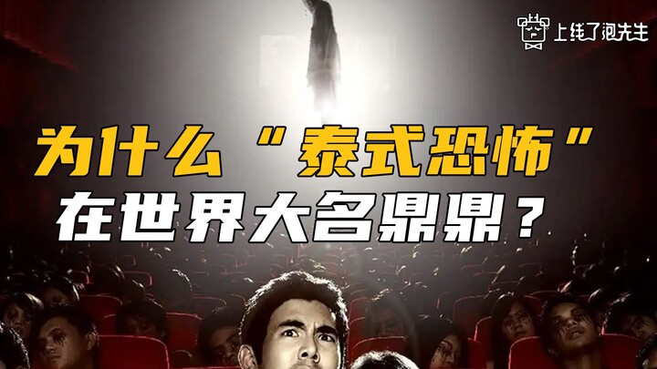 Mengapa “horor ala Thailand” begitu terkenal di seluruh dunia?