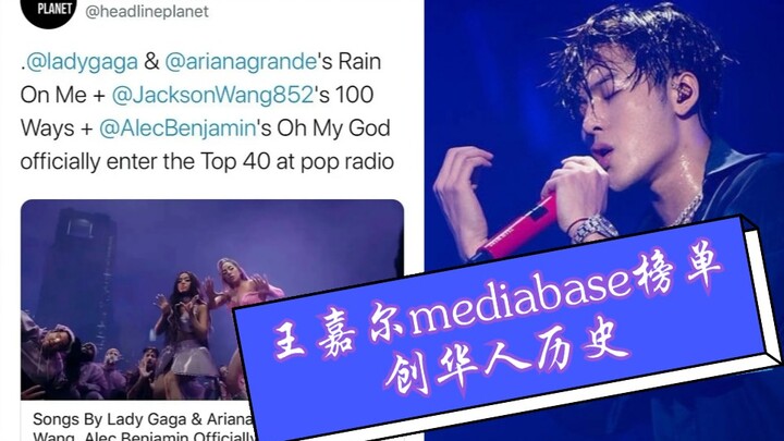 【Người Hoa đầu tiên lọt bảng xếp hạng】Jackson Wang đã trở thành ca sĩ người Hoa đầu tiên góp mặt tro