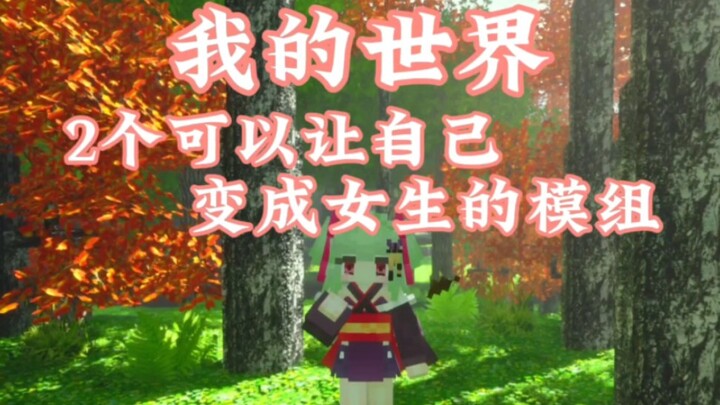 Mod yang bisa berubah menjadi perempuan