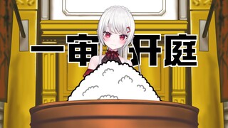 Japanese V watched the rice fairy and learned the first trial