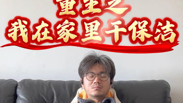 “Kehidupan Kedua: Aku Kerja Bersih-Bersih di Rumah Selama 11 Hari”