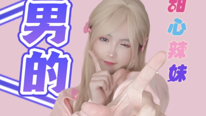 ไม่จริงน่า หวานขนาดนี้กลับเป็นผู้ชาย【อี้เจียง】