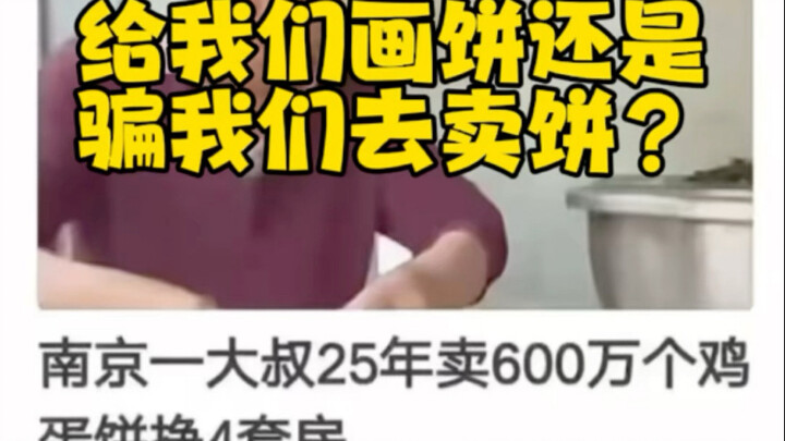 هل هذه مجرد وعود وهمية أم أنهم يخدعوننا لبيع الفطائر؟