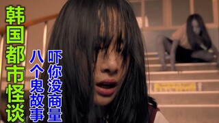 Phiên bản bị chặn: 8 câu chuyện ma kinh dị có thật, xem xong không sợ ác mộng, phim Hàn Quốc "Chuyện