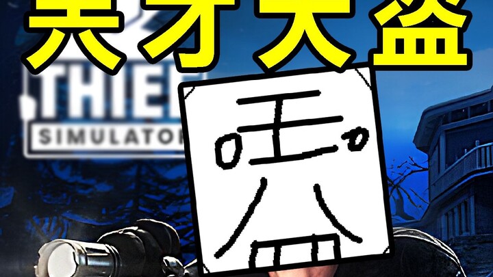 أكبر لصّ عبقريّ مغمور في الكون بأكمله، سياقِركَ في سرقة كلّ أنحاء البلاد شمالاً وجنوباً.