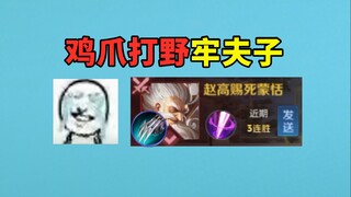 Chicken claws wild prison master, the most jailed episode