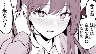 姐妹盖饭？姐姐被妹妹NTR了！