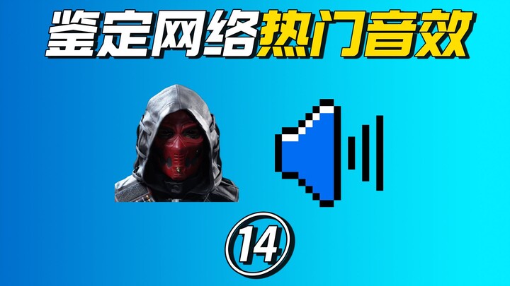 Identifying Popular Online Sound Effects ⑭