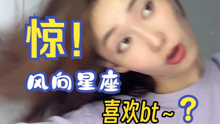 ราศีที่เป็นสายลมกลับชอบ ** ด้วยเหรอ?