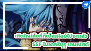 [TOYKAN] SSF Tensura Rimuru Tempest- Klip Asli Versi Terakhir_3