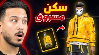 جارينا سرقت مني هذا السكن !!